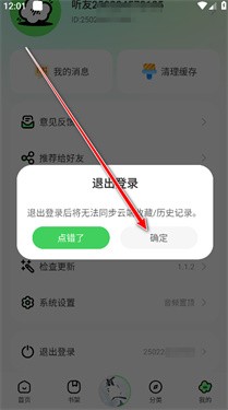 輕云聽書純凈版截圖