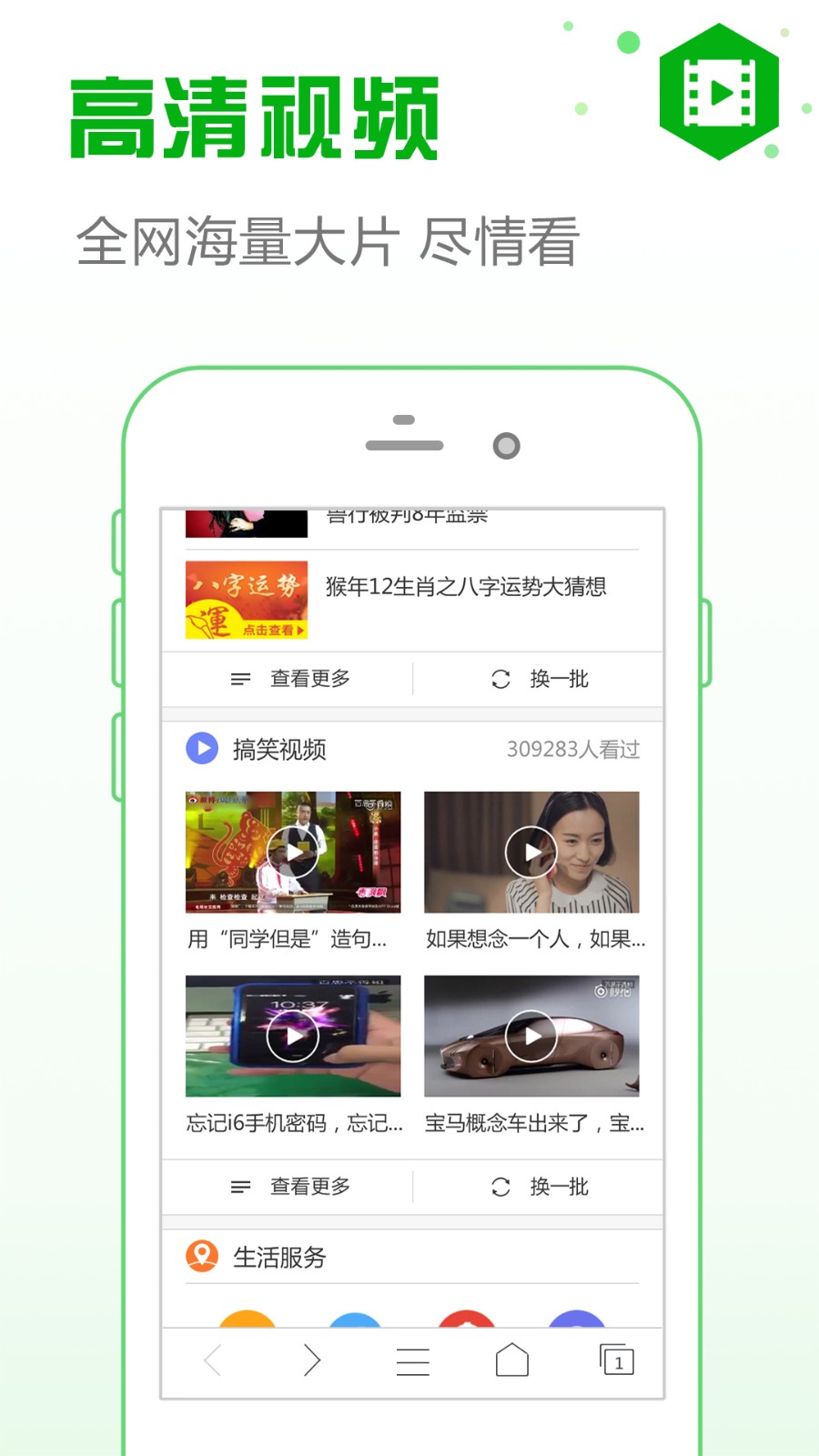 安全瀏覽器安卓版截圖