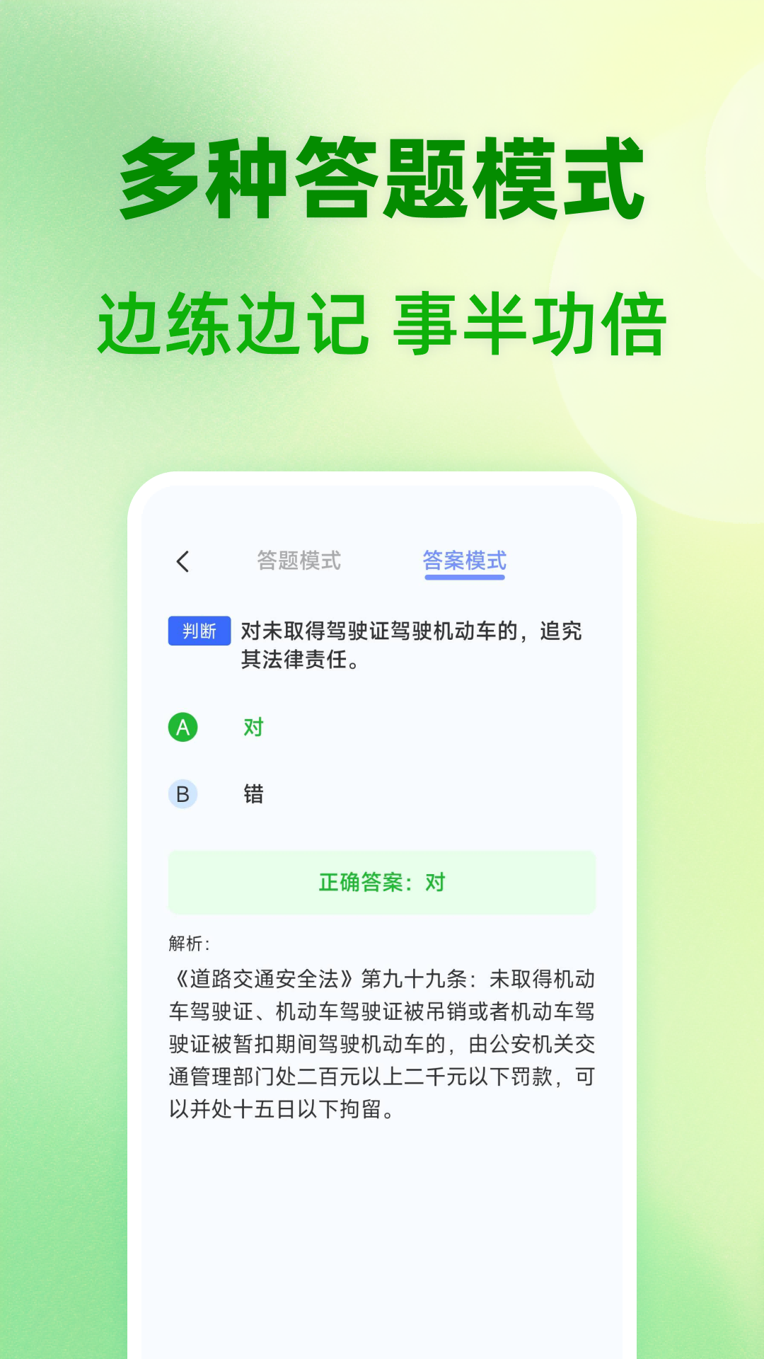 駕證題典截圖