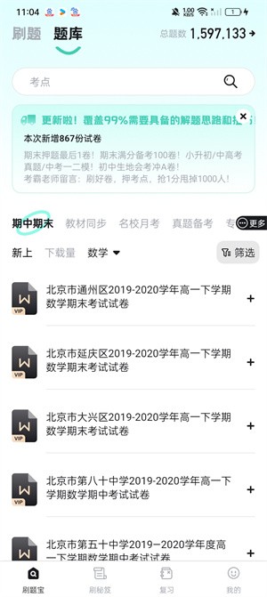 考霸刷題寶刷題截圖