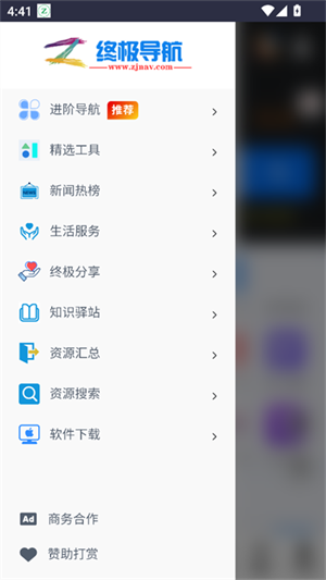 終極導(dǎo)航截圖