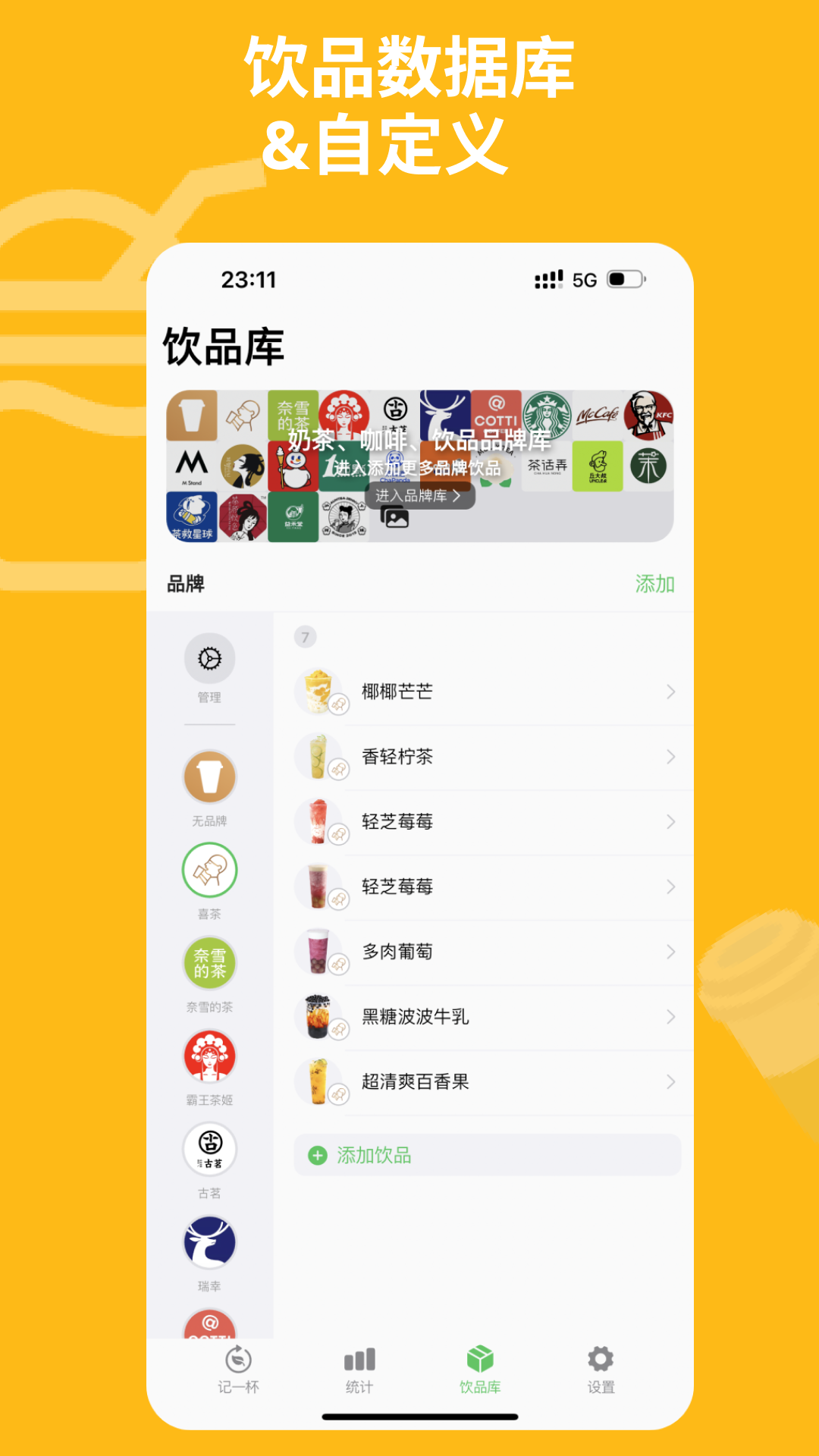 記一杯Pro截圖