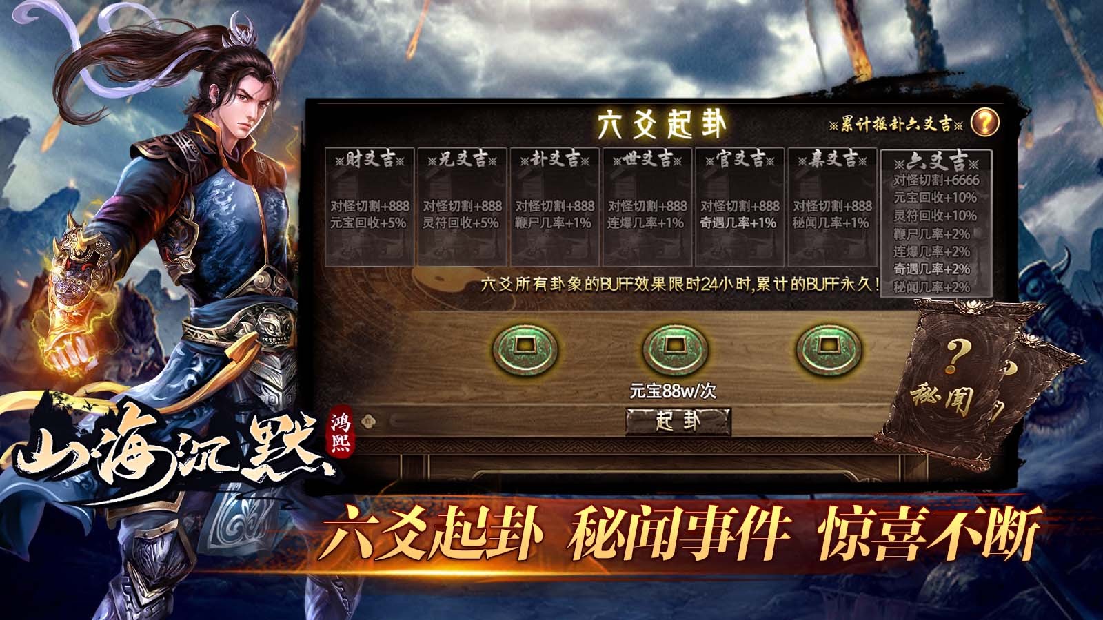鸿熙山海沉默截图