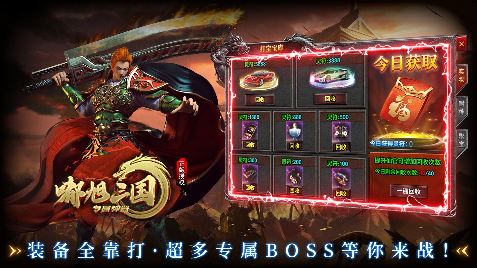 嘟旭三国专属神器截图