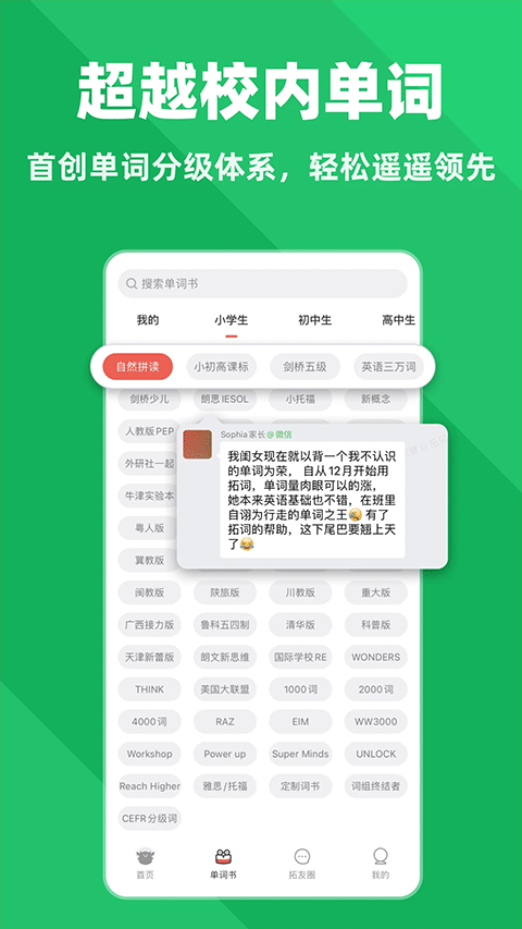 拓词正版截图
