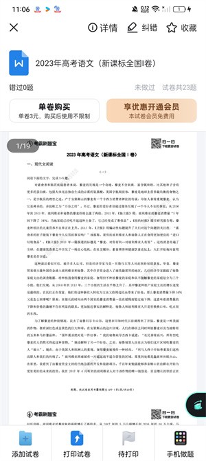 考霸刷題寶刷題截圖