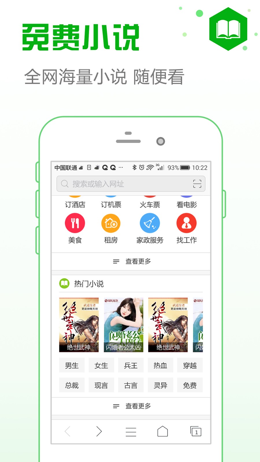 安全瀏覽器安卓版截圖