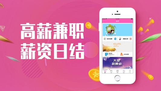 找日结工作的软件