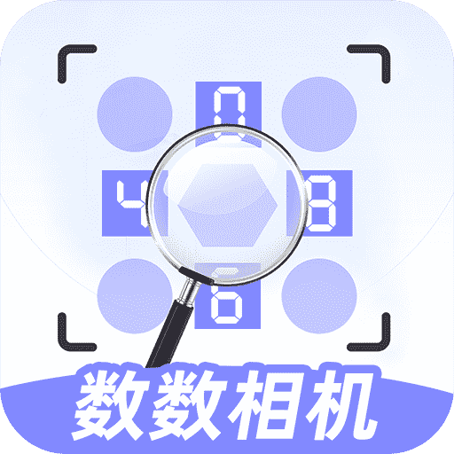 數(shù)數(shù)相機(jī)