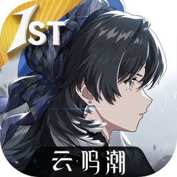 鸣潮云游戏正版