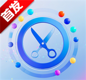 栗子智剪