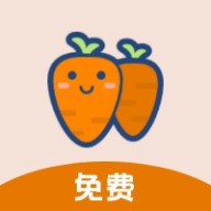 萝卜头文档免费版