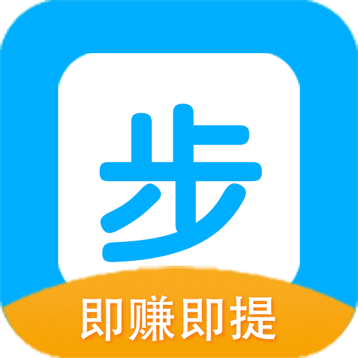 步步走正版