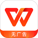 wps office办公软件