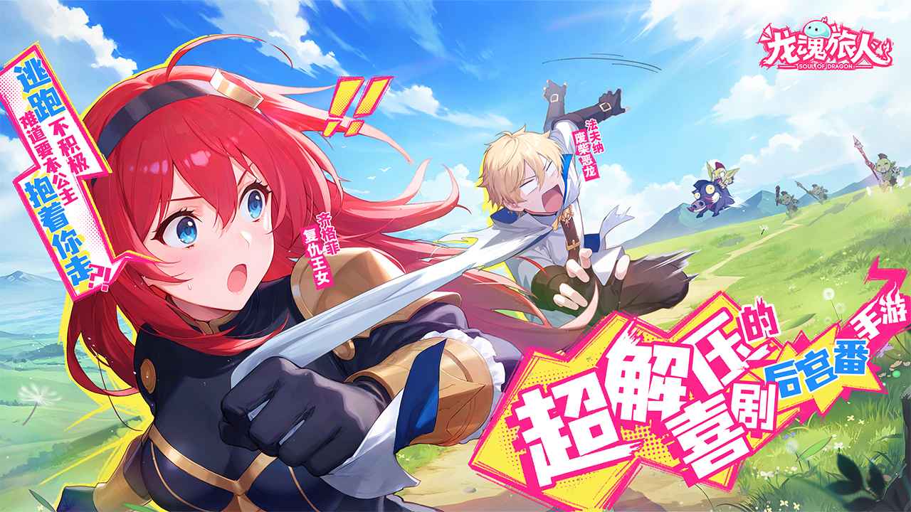 龙魂旅人手游下载官方正版-龙魂旅人手游2025官方最新版本v1.3.0 - 逗游网