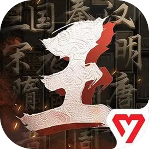 王于兴师手游