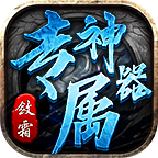 敛霜专属神器