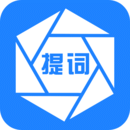 梦音提词器免费版