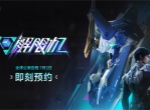 《解限机》宣布公测定档 7月2日全球同步上线