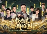 《三国：谋定天下》一周年庆典将启：明星主播齐聚 豪礼福利加码！