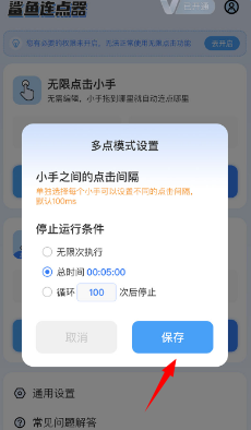鯊魚連點器截圖