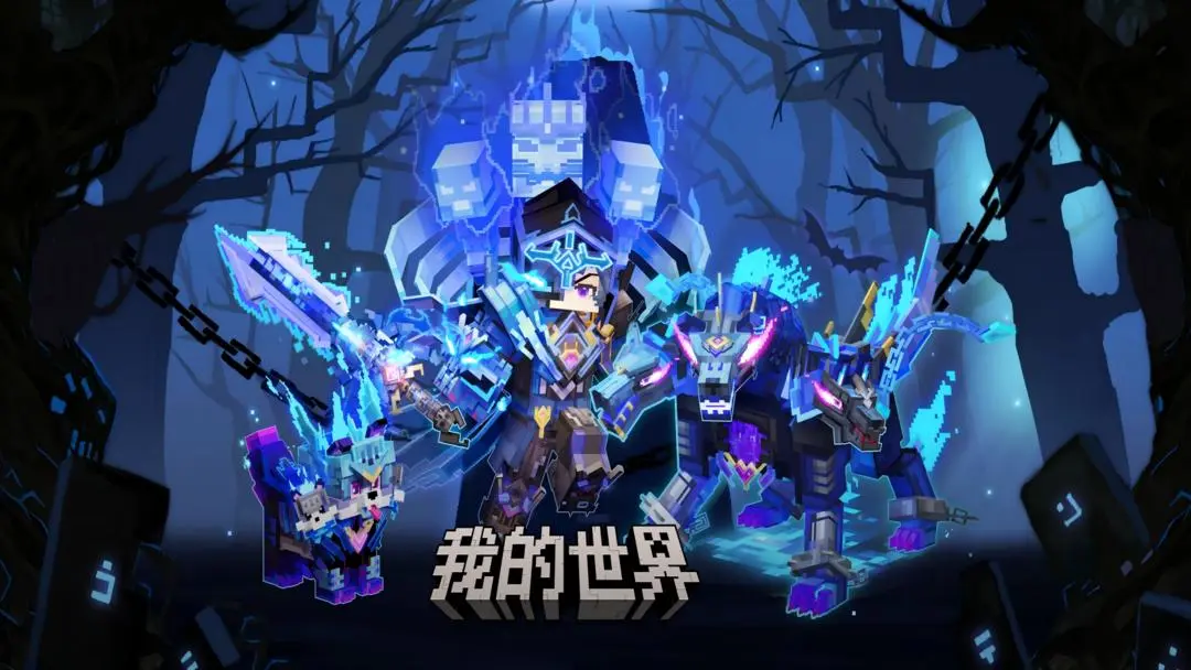 我的世界移動版