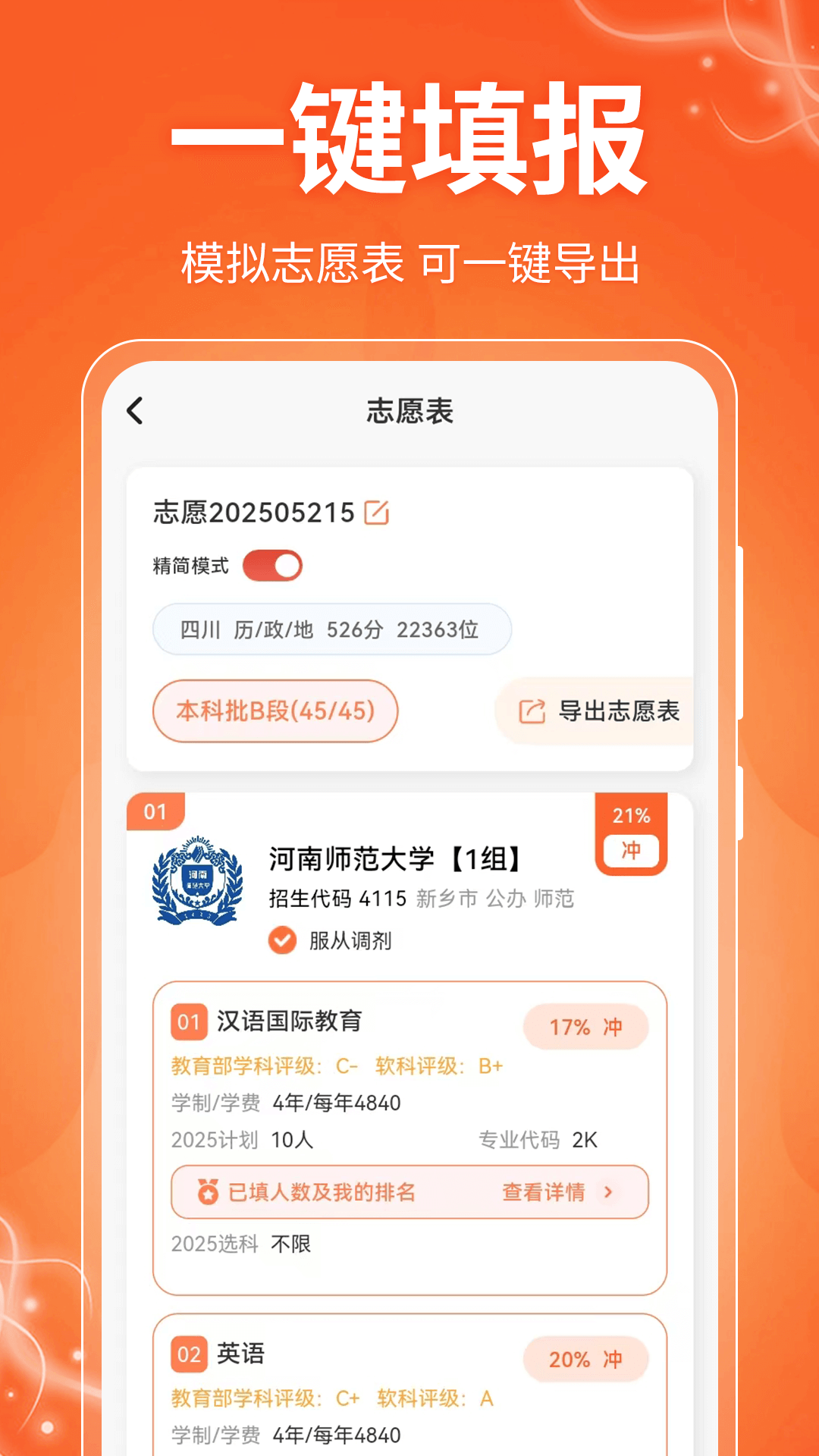 阳光e高考志愿截图