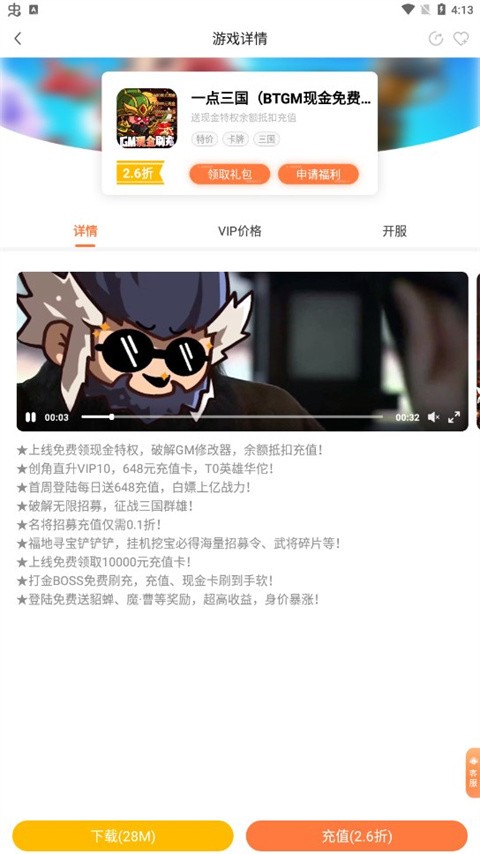 萬(wàn)夢(mèng)手游盒子截圖