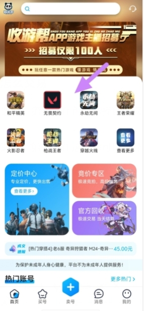 收游幫游戲交易平臺截圖
