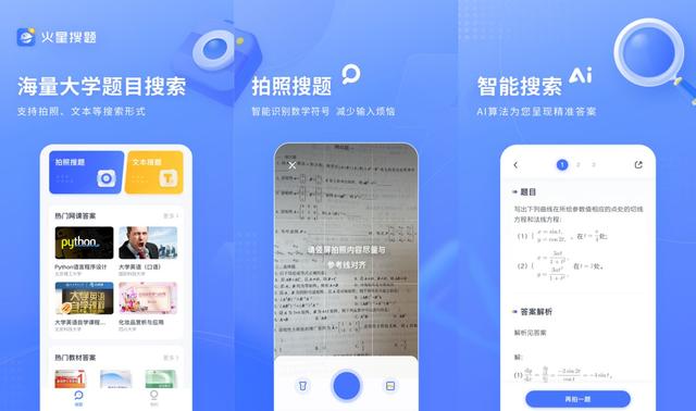 大学搜题软件