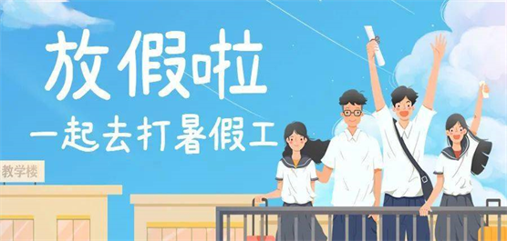 学生找暑假工的app