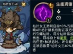 奥丘树海之下火焰灼烧队阵容玩法