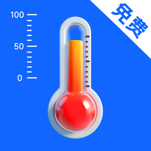 室温温度计