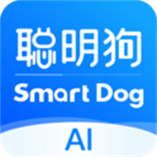 聪明狗AI