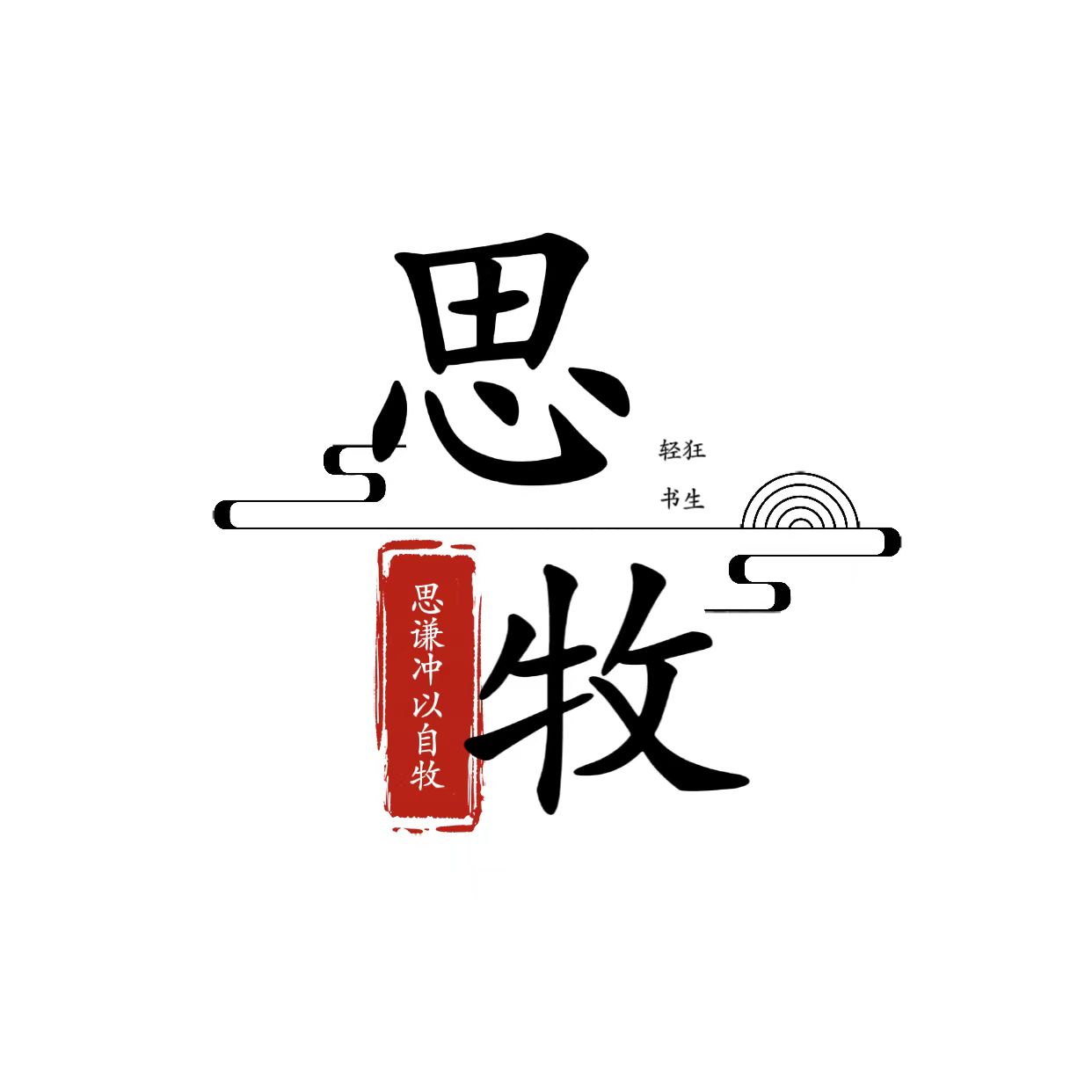 思牧影视电视盒子版