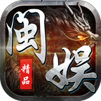 閩娛攻速三職業(yè)