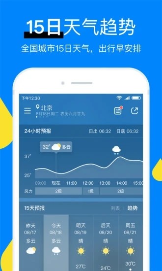 新晴天气预报截图