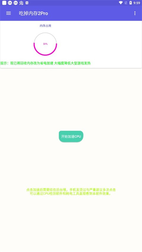吃掉內(nèi)存最新版截圖
