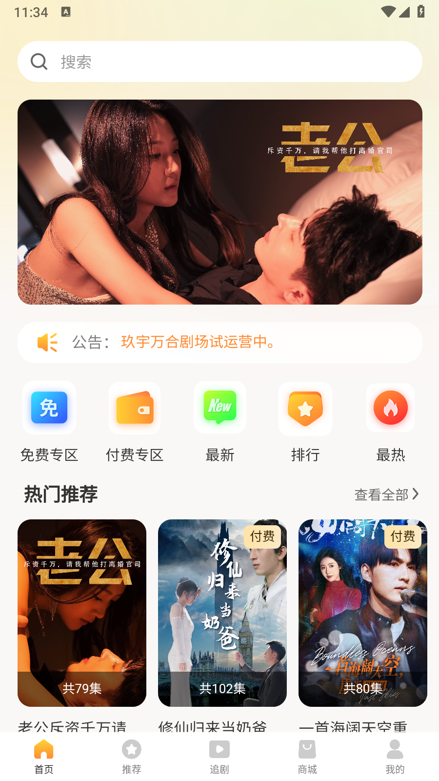 玖宇萬合劇場截圖