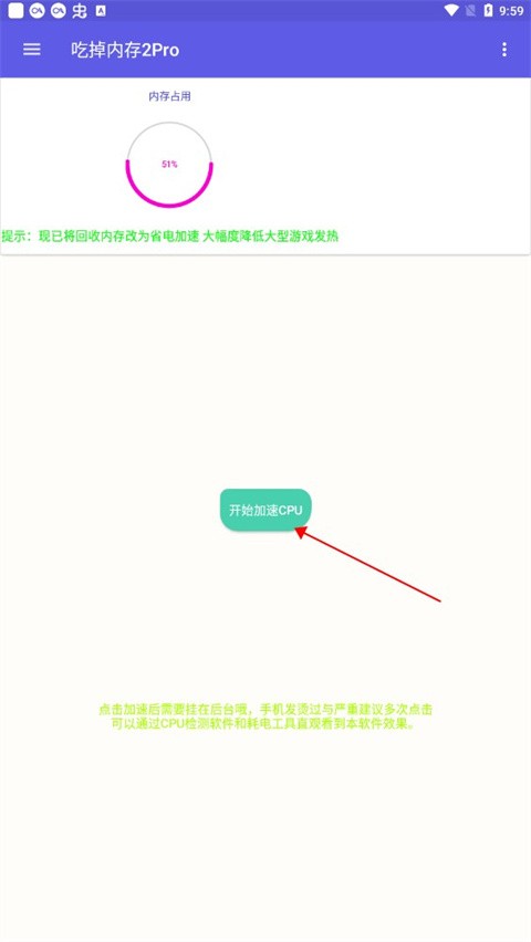 吃掉內(nèi)存最新版截圖