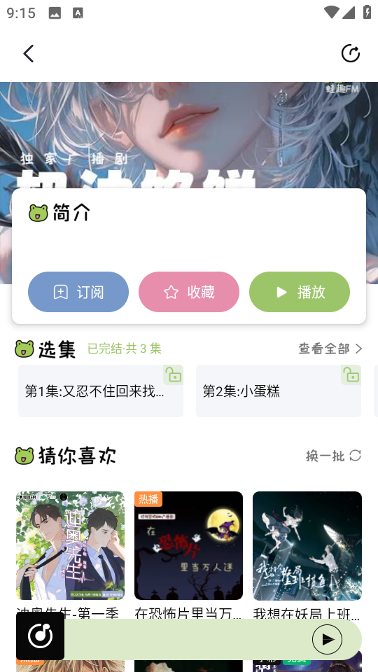 蛙趣FM免費版截圖