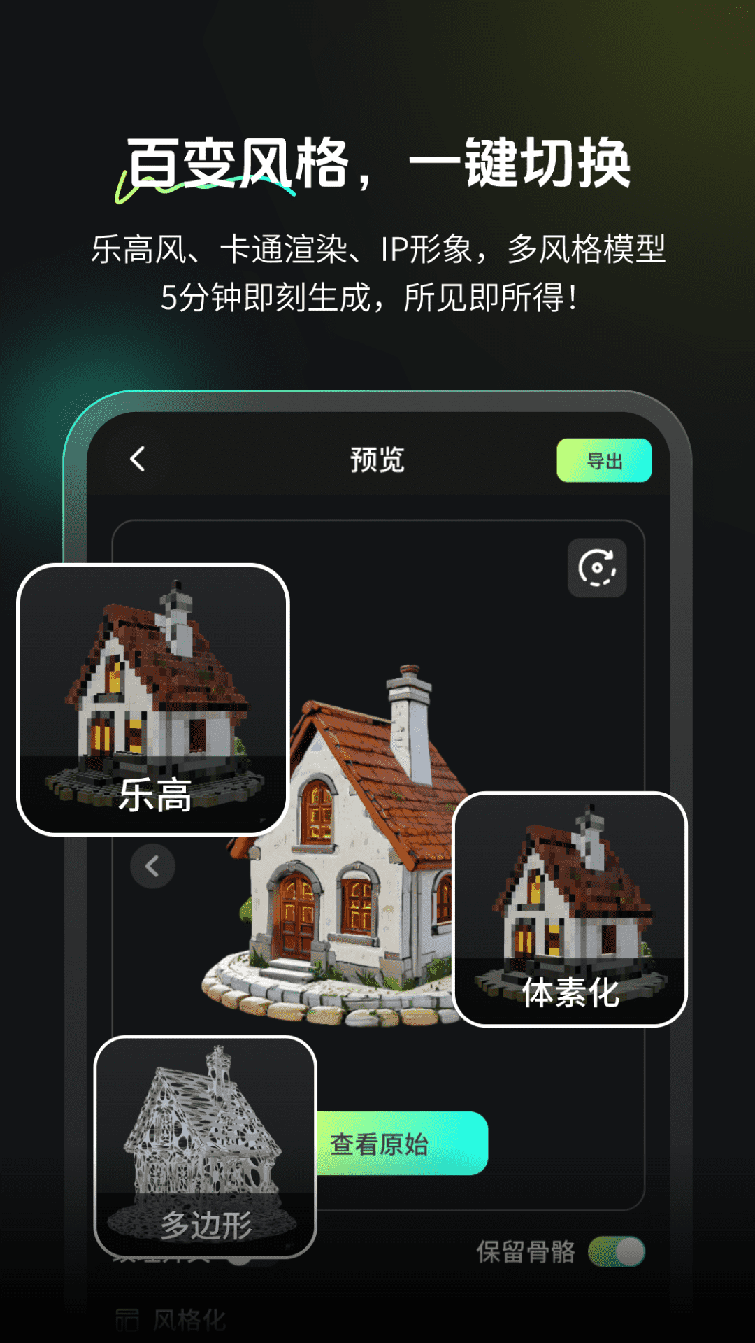 AI圖片轉(zhuǎn)3D截圖