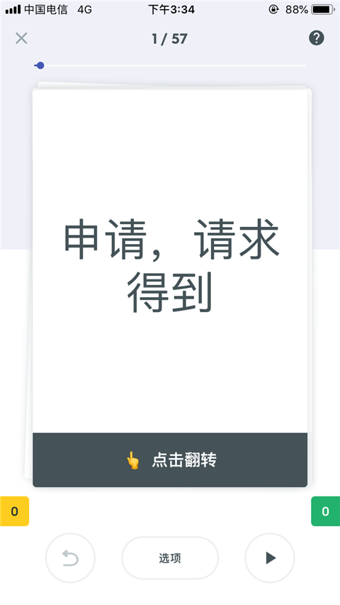 Quizlet中文版截图