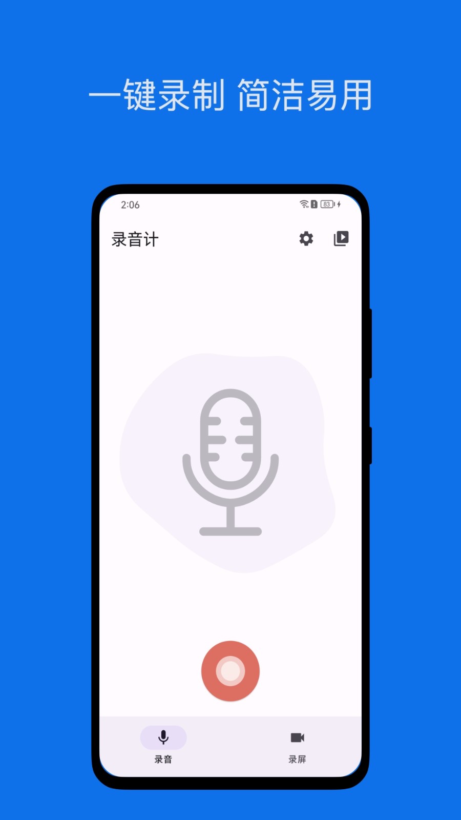 录音计截图
