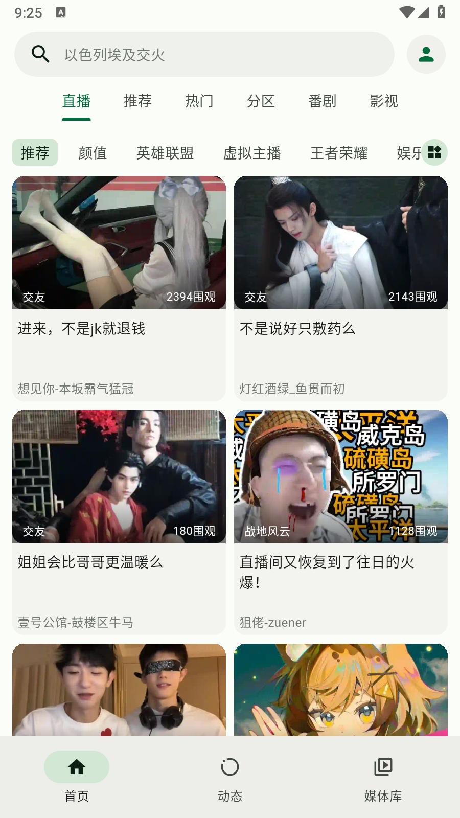 PiliPlus第三方客戶(hù)端截圖