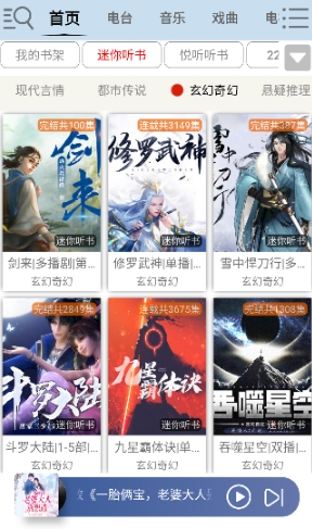 昊昊聽(tīng)書純凈版截圖
