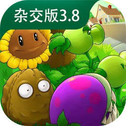 植物大戰(zhàn)僵尸雜交版官方正版