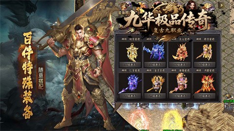 九华极品传奇截图