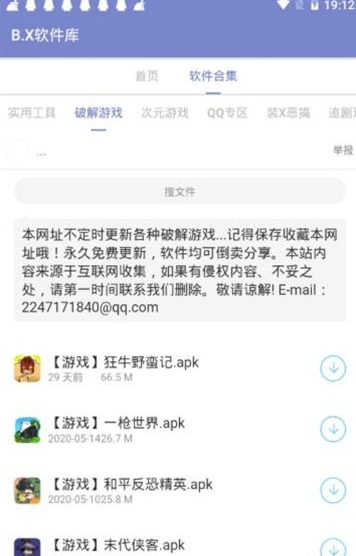 bx软件库截图