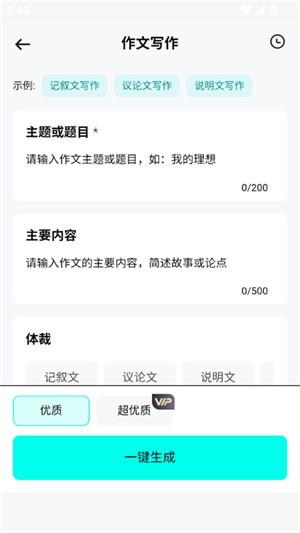 極速AI寫作截圖